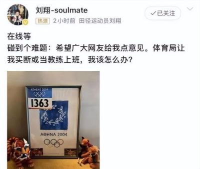 本以为刘翔安置风波大结局了，没想到张国伟一句话，把结局升级了