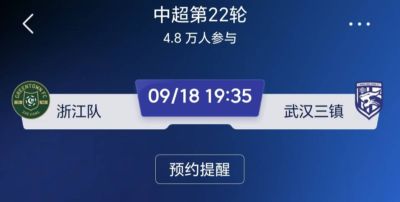 提前一天预约破4.8万!中超本轮头号焦点战,浙江队主场迎战武汉三镇,恩怨对决一触即发