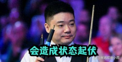 丁俊晖:赵心童准度源于技术可重复,技术缺失往往会造成状态起伏