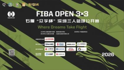 2026 FIBA Open 3x3石厦“众孚杯”深圳市三人篮球赛圆满收官！