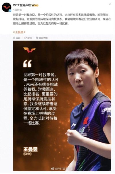 王曼昱回应首登世界第一，国乒抵达名古屋却住进了邮轮！
