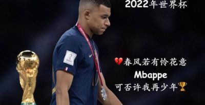 9月17日：登贝莱卫冕首次回应姆巴佩天选之子言论：四十球对二十八球新规则倾斜