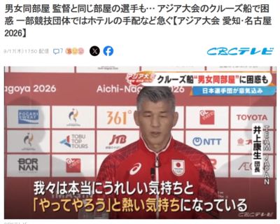 太混乱！亚运游轮日本选手被分配到男女同住一屋