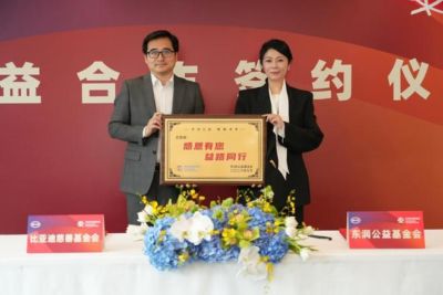 官方：比亚迪签约东润公益基金会助力校园足球