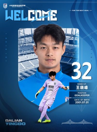 大连英博官方：25岁门将王晓峰由B队上调至一线队