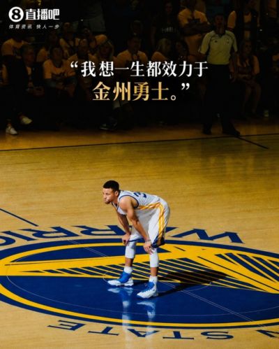 你好哥们詹姆斯经历自由市场换队对你有吸引力吗？库里：完全不会