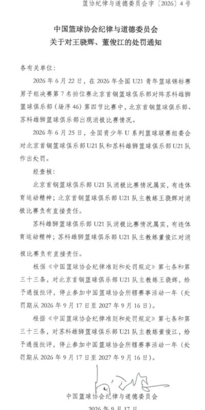 北京教练被禁赛1年！曾平均4场伤1人，杜锋直接点他名！