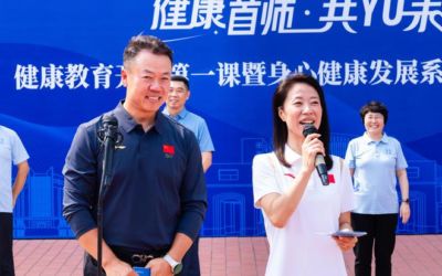 “健康第一”育人，申雪、赵宏博领跑首都师范大学开学第一课