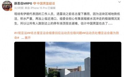 太难了!名古屋暴雨导致中国男篮全队到停车场避难,训练毫无保障