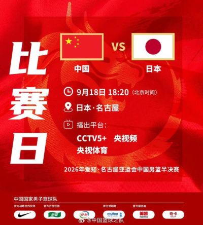 亚运前瞻|男篮半决赛迎中日对决，内线高度与主场速度的终极博弈，廖三宁能否延续神勇表现？