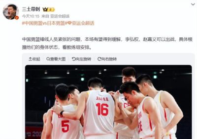 李弘权赵嘉义火线复出！中日大战三位裁判也确定 中国男篮冲决赛胜算增加