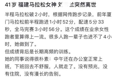 痛心!41岁跑马女神意外离世!同事曝光细节:中午还在正常上班,毫无预兆!