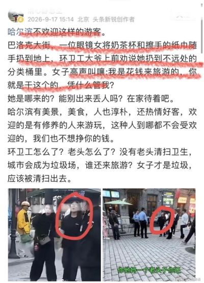“我花钱来旅游，凭什么管我？”哈尔滨巴洛克街区一幕，女游客乱扔垃圾顶撞环卫，引发众怒
