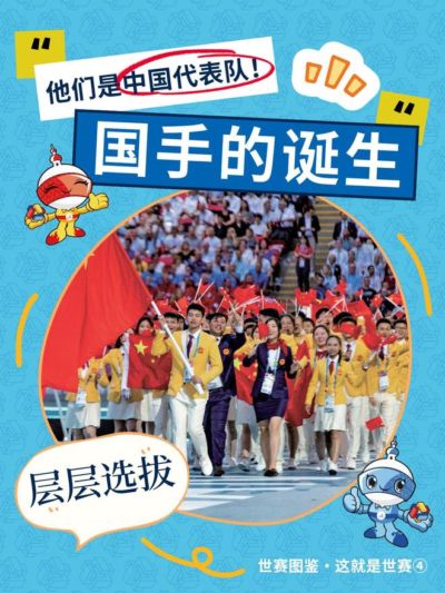 一图读懂｜他们是中国代表队！国手的诞生……