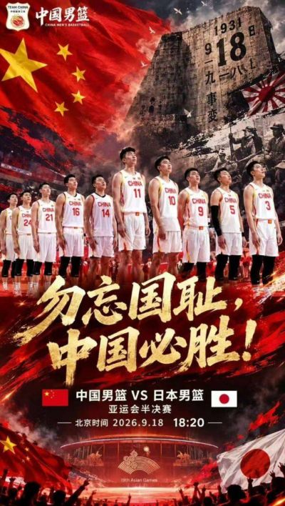 CCTV5+直播！9月18日，中国男篮vs日本，勿忘国耻，中国必胜