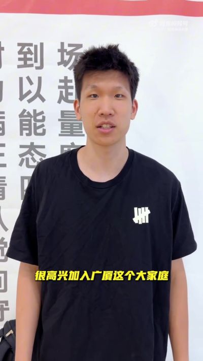 广厦今年的选秀队员张家诚于今日到队 期待他在后续比赛中的表现