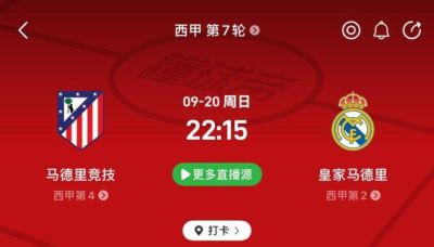 马德里德比来袭!马竞皇马赛季首场交锋,进圈助威领专属挂件