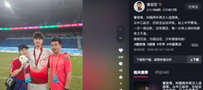 肇宸惟时隔两年入选国青,肇俊哲鼓励儿子:为国出征继续向前!