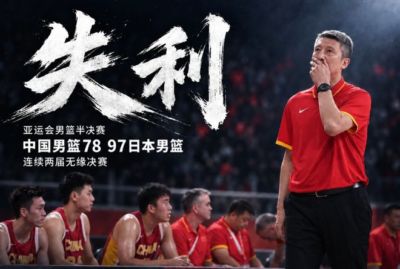 中国男篮惨败日本19分！创造中国男篮队史亚运会最大分差失利