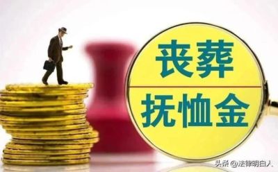 抚恤待遇：机关计发40个月，事业20个月，企业为何另有一套算法？