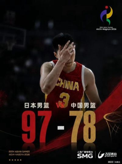 中国男篮输给日本的耻辱一战