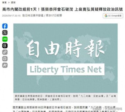 国民党副主席访日！当面告知石破茂：台湾无事，日本就不会有事？