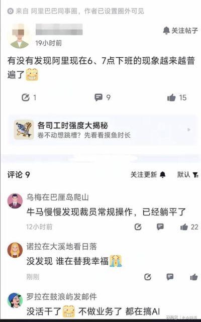 不卷了！都活通透了？有互联网大厂员工发帖感慨，如今六点、七点下班的情况越来越普遍