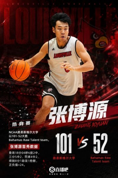 媒体人：张博源是最后一位获得出场机会的正式球员 但他表现出彩