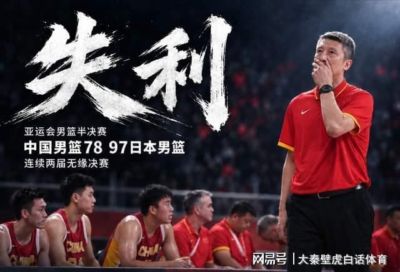 扎心了！中国男篮惨败仅1天后，球迷：胡明轩担任旗手参加开幕式