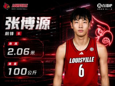 大尺寸！路易斯维尔大学官网显示 张博源目前身高206cm&体重100kg
