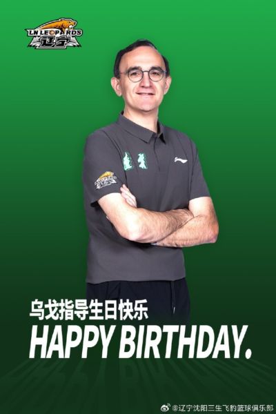 祝乌戈教练51岁生日快乐！Happy Birthday🎂！！！​​​