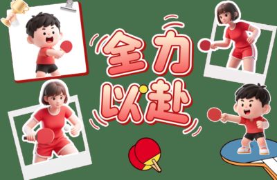 2026年全州职工乒乓球比赛州直赛区火热开赛！