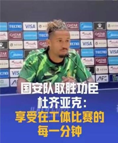 9月18日：亚冠首轮国安工体3比1擒浦项，杜齐亚克首秀抢戏阿科洛伤退，新援群真能扛到淘汰赛
