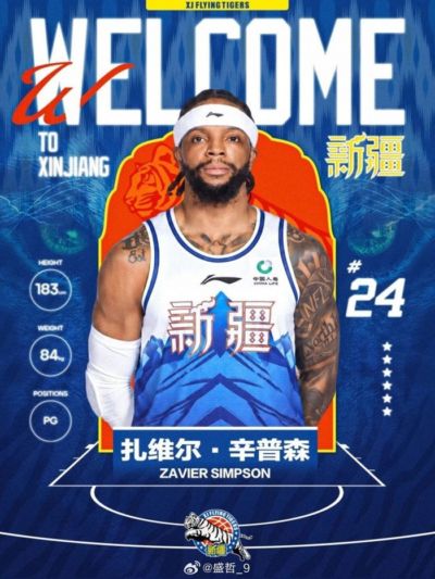 外籍球员优先续约权交易信息更新：新疆得到辛普森的优先续约权