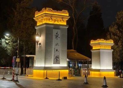 东北大学学生筹资5000元向学院捐赠台球桌引争议，最新进展：学院已将筹得款项全部返还