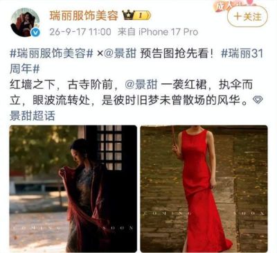 景甜未受彩礼事件影响，一袭红裙撑伞半遮面登上杂志封面
