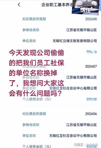 太焦虑了！岗位没变、劳动合同没变，从8月起，社保缴费单位悄悄换成另一家子公司，无锡网友发帖哭诉怎么办