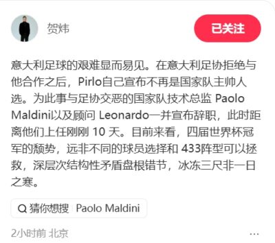 贺炜：意大利颓势远非球员选择和433可以拯救 结构性矛盾盘根错节