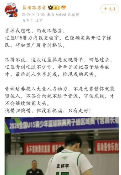 9.19日：十五岁两米零七巨塔因一纸长约被辽篮除名，梅奥求情也白搭，天才真要投广厦这操作