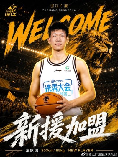 2026CBA选秀大会｜浙江广厦首轮第19顺位选中张家诚
