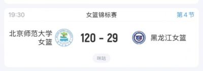攻防碾压！北师大大学生女篮大胜职业队黑龙江女篮91分