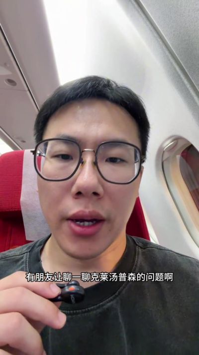 解说：克莱状态不错但和独行侠发展路线不一致 他很可能寻求买断