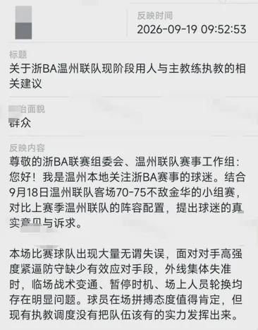 温州队一输球，球迷就提出换教练