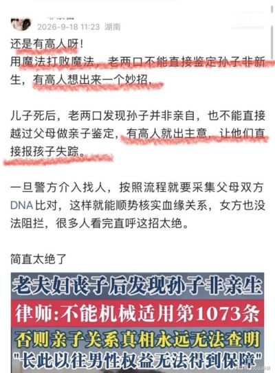 “孙子非亲生”案舆论持续升级！报失踪就能强制DNA，网友抛出妙招，引发争议