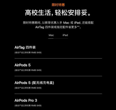 苹果官宣优惠升级，现在加送 AirPods 5 新款降噪耳机！