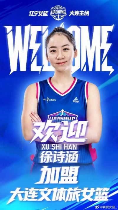 官宣：辽宁女篮签下宝岛后卫徐诗涵 补强后场阵容