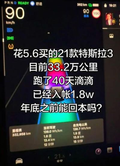 5.6万买二手特斯拉跑滴滴，40天流水1.8万，司机：年底我能回本吗？