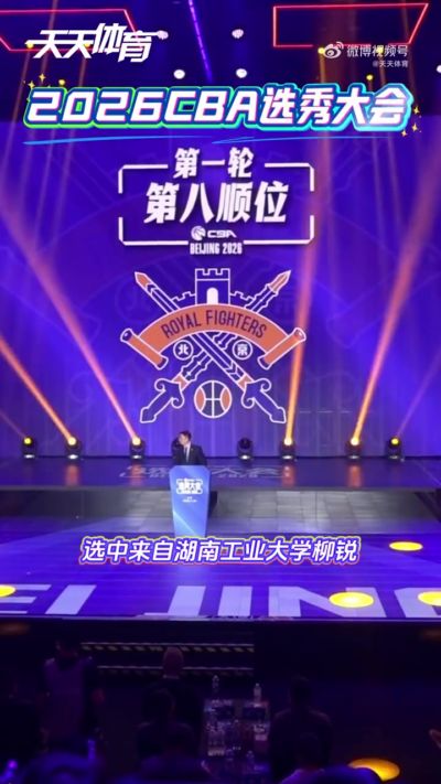 北控男篮总经理刘家成解读选择柳锐缘由：丰富我们后卫线的选择