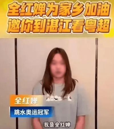 恭喜，全红婵正式上任，亮相新岗位，薪酬曝光，新造型惊艳