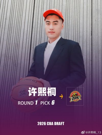 6号秀！许熙桐：新征程从零开始 拼尽全力为球队贡献自己的力量